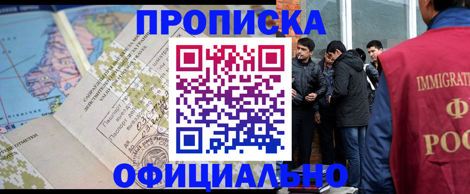 прописка 2025 в Самаре